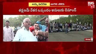 Vizag Steel Plant Employees Protest : ఈ చీకటి ఒప్పందాలు .. సీఎండీ తేల్చాలి | BIG TV Telugu