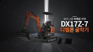 DX17Z-7 상세 소개