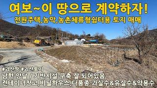 괴산토지매매/충북 괴산군 사리면 화산리 남향 토지 2,275㎡(688평) 매매 1억4천2백만원/괴산땅/괴산토지/증평땅/증평토지/음성땅/음성토지/진천땅/진천토지/청주땅/청주토지