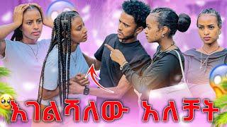 ሩታ ከባድ ማስጠንቀቂያ ሰጠቻት. በድጋሚ ከአብርሽ ጋር እንዳላይሽ አለቻት