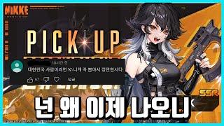 무려 930일만에 나오는 니케ㅋㅋㅋㅋㅋㅋㅋㅋㅋ