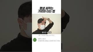 남자머리, 가르마 스타일링 꿀팁 | 남자머리, 가르마, 앞머리, 스타일링, 가일컷