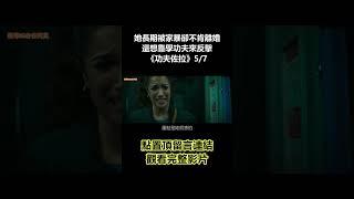 【谷阿莫】她長期被家暴卻不肯離婚，還想靠學功夫來反擊《功夫佐拉》5/7 #shorts