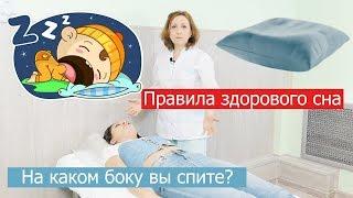 В какой позе лучше не спать? Здоровый сон и отдых, ч 1.