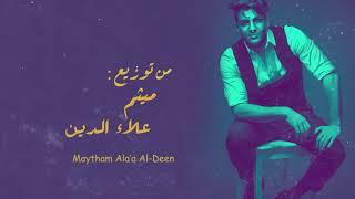 Ibrahim Dashti - A’arfak Eb Hatherti [Official Lyric Video] | 2020 / ابراهيم دشتي - اعرفك بحضرتي