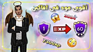 اسرع و اقوي مود xp  || بمميزات خطيره التحديث الاخير 2024  || جوكي افاكين