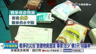 戰爭爆發"什麼東西最值錢?" 想保命"快搶這幾樣"│中視新聞 20240326