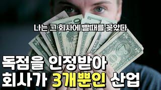 부자가 되는 투자의 공식, '경제적 해자' (한국기업평가 2부)