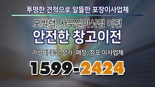 창고이전 탄탄한 실력으로 신뢰할 수 있는 창고이전 전문업체