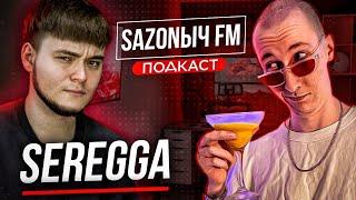 SAZONЫЧ ПОДКАСТ: sereGGa [1 ЧАСТЬ]