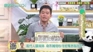 【精彩片段】脂肪肝不再是肥胖者的專利 !!瘦子罹患的比例驚人提高!!