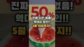 시간 없음 역대급 50% 할인 이벤트 모음!! 25일까지⏰