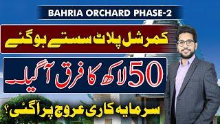 Bahria Orchard Lahore Phase 2 | Commercial Plots | Best Investments | Aug 2024