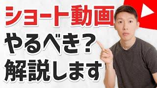 【YouTube Shorts】ショート動画の「メリット・投稿方法」を解説 【重要な注意点も】