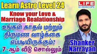 Learn Astrology in Tamil Level 24 | Learn Astrology For beginners | Life Horoscope #ShankerNarrayan