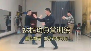 站桩功日常训练241019董传意拳李桂昌武学传人虚运之势董传意拳古交市传习点形意拳浑圆桩站桩三体势站桩站桩薛利荣站桩功