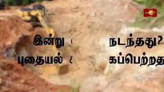 வெயங்கொட புதையலுக்கு நடந்தது என்ன?#Veyangoda #Mine #News1st #SriLanka #lka