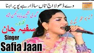 we dhola aj te saada reh pao parahna new somg 2022 singer safia jaan