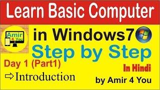 Learn Basic Computer Step by Step in Windows 7 for beginners in Hindi I by Amir 4 You