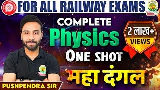 Complete Physics in One Shot | Physics Maha Dangal | Railway Maha Dangal | Physics by Pushpendra Sir