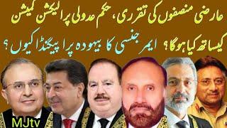 Qazi Court’s adhocism | Defiant Commission to face damning detailed verdict | Nonsense of emergency