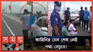 পদ্মা সেতুতে নাচানাচি অতঃপর পুলিশের জালে বন্দি! | Padma Bridge | Padma Setu Visiting People | Selfie