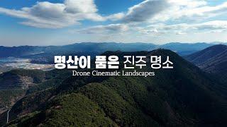 산길따라 만나는, 명산이 품은 진주 명소️