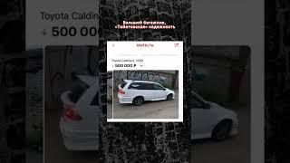 «Валящие» японские авто за 500.000₽ #shorts