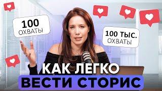 Как создавать цепляющие сторис каждый день?