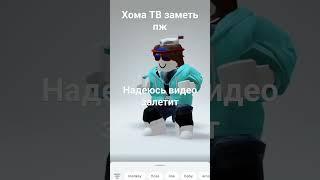 #хома