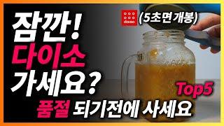 다이소 지금 빨리 달려가세요ㅣ모두가 찾아 헤맨다는 필수템ㅣ다이소 가기 전에 꼭 봐야될 영상!ㅣ이편한살림