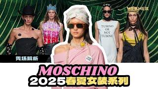 那一个熟悉的MOSCHINO 又回来了！