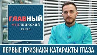 Признаки катаракты глаза. Зрелая и незрелая катаракта, старческая и ядерная