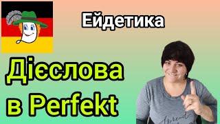 Урок 26. Минулий час, форми неправильних дієслів: gesprochen, getrunken...