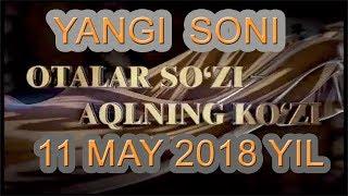 "ОТАЛАР СЎЗИ АҚЛНИНГ КЎЗИ" || "OTALAR SO'ZI AQLNING KO'ZI" 11 MAY 2018 YIL