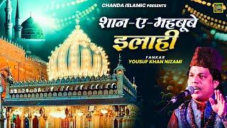 शान ए महबूबे इलाही - Yousuf Khan Nizami - Nizamuddin Auliya Qawwali 2024 - Chanda Islamic