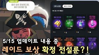 [마비노기 모바일] 레이드 어려움 보상 '확정 전설룬?!'