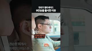 현대가 팰리세이드 9인승을 출시한 이유