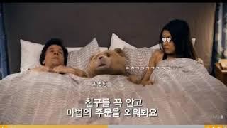 (티비플) 번개가 무서운 곰인형과 남자