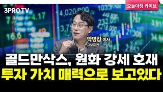 투자에 도움되는 중요한 뉴스들(250528) f. 교보증권 박병창 이사 [마켓 인사이드]