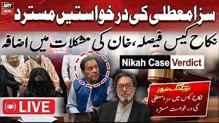 LIVE | Nikah Case : Court rejects Imran Khan, Bushra Bibi's Appeals - ARY News Live