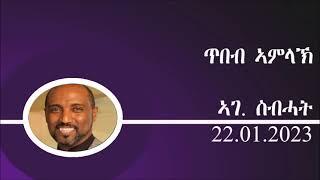 bro. Sibhat ጥበብ ኣምላኽ