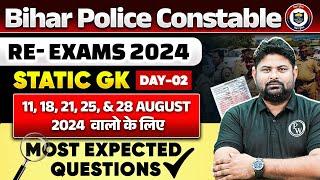 Bihar Police Analysis 2024 | Bihar Police Static GK Expected Questions | Bihar Police Question 2024