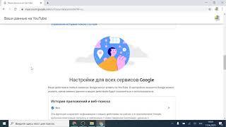 Как посмотреть историю поиска на Youtube