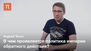 Постколониальный национализм — Андрей Тесля