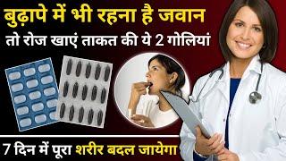 Bones मजबूत करने और ताकत सबसे तेजी से बढ़ाने वाली 2 गोली | 2 Best Tablet For Bones And weakness