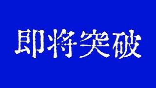 比特币即将突破关键支撑阻力位！比特币行情下一个目标位106000美元！比特币行情技术分析！#crypto #bitcoin #btc #eth #solana #doge #okx