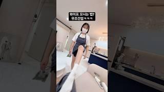 5초 안에 와이프 흥분시키는법? #Shorts