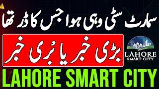 Lahore Smart City Latest Update | Discount & Surcharges Policy | Current Market | Daily Updates