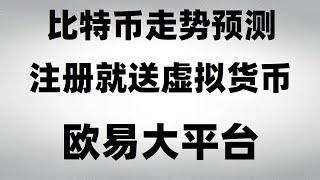 #在中国怎么买usdt|#挖比特币违法吗 #中国加密货币禁止。#怎么炒币。#买卖教学#2024中国人国内买币教程普通人怎么购买门罗币,免税，欧易okxapp购买USDT